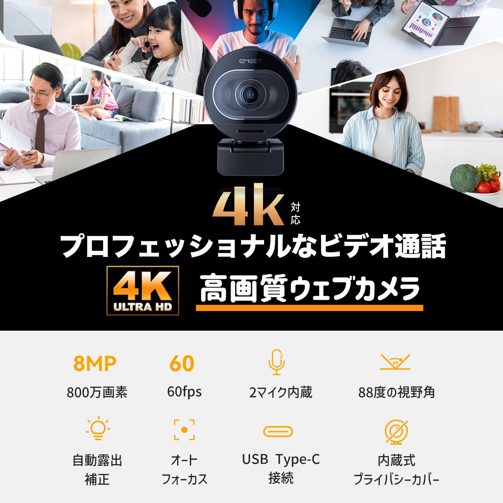 【夏セール実施中|日本正規販売店|2年保証|特典付】 Emeet ウェブカメラ 4K対応 60fps Webカメラ S600 マイク内蔵 自動光補正 ドライバー不要 USBカメラ 小型 軽量ストリーミング ウェブ会議 ウェブカム テレワーク 動画配信 イミート-2