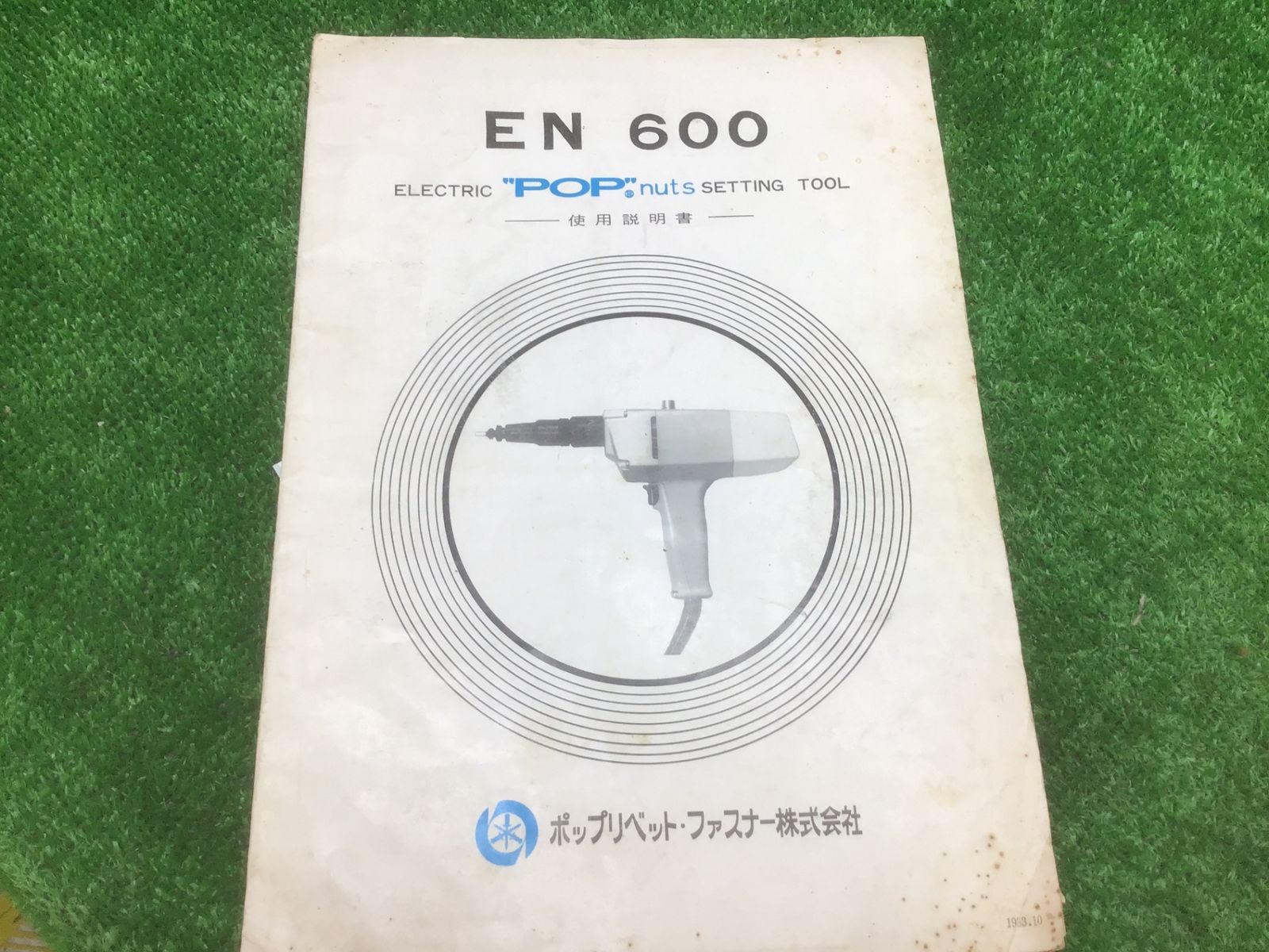 ファスナー♪エレクトリックポップナッツセッティングツール ♪EN600A♪アクトツール富山店♪G