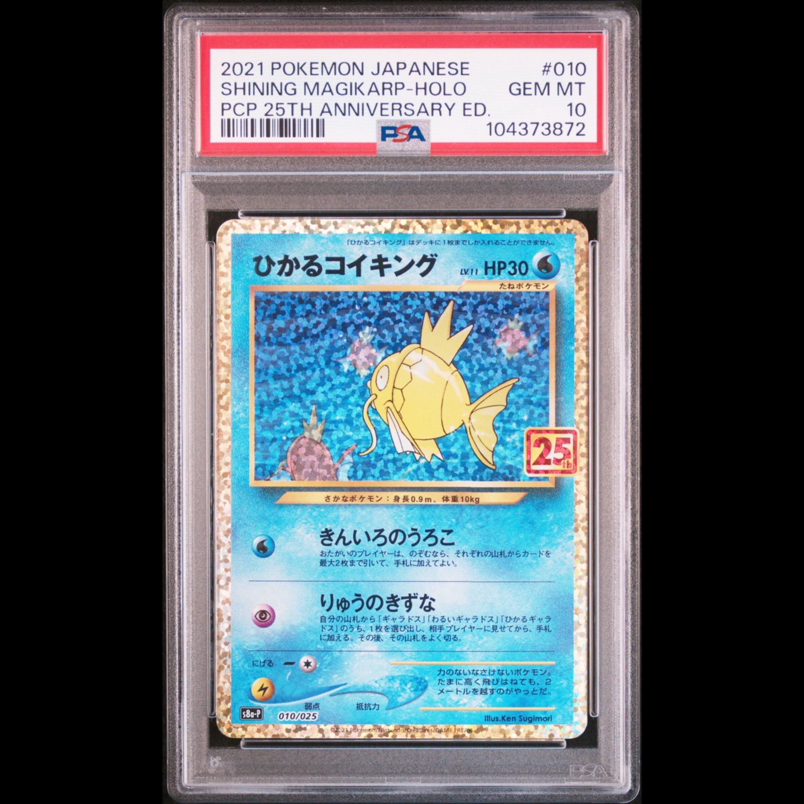 【BGS 10 ゴールドラベル】ひかるコイキング 25th カード bg891 BGS 10 ゴールドラベル】ひかるコイキング 25th カード(BGS 9.5