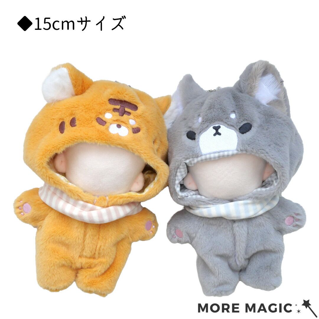 ぬい服 着ぐるみ 10cm 15cm ぬいぐるみ用 動物 コスチューム 2点