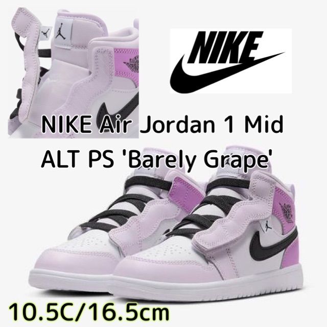 NIKE Air Jordan 1 Mid ALT PS 'Barely Grape'ナイキ エア ジョーダン 1 ミッド ALT PS 'ベアリー グレープ'(AR6351-501)紫16.5cm箱無し