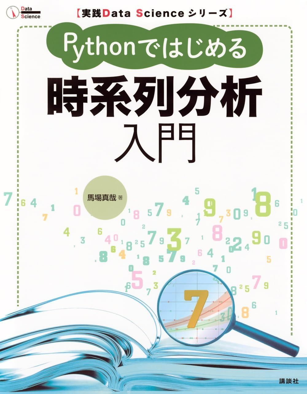 野球データでやさしく学べるPython入門 裁断済み 野球データでやさしく