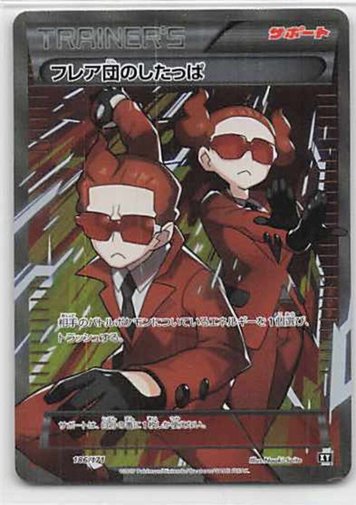 【PSA10】ポケモンカードゲーム　フレア団のしたっぱSR　186/171 Pokemon XY 186/171 フレア団のしたっぱ SR - メルカリ