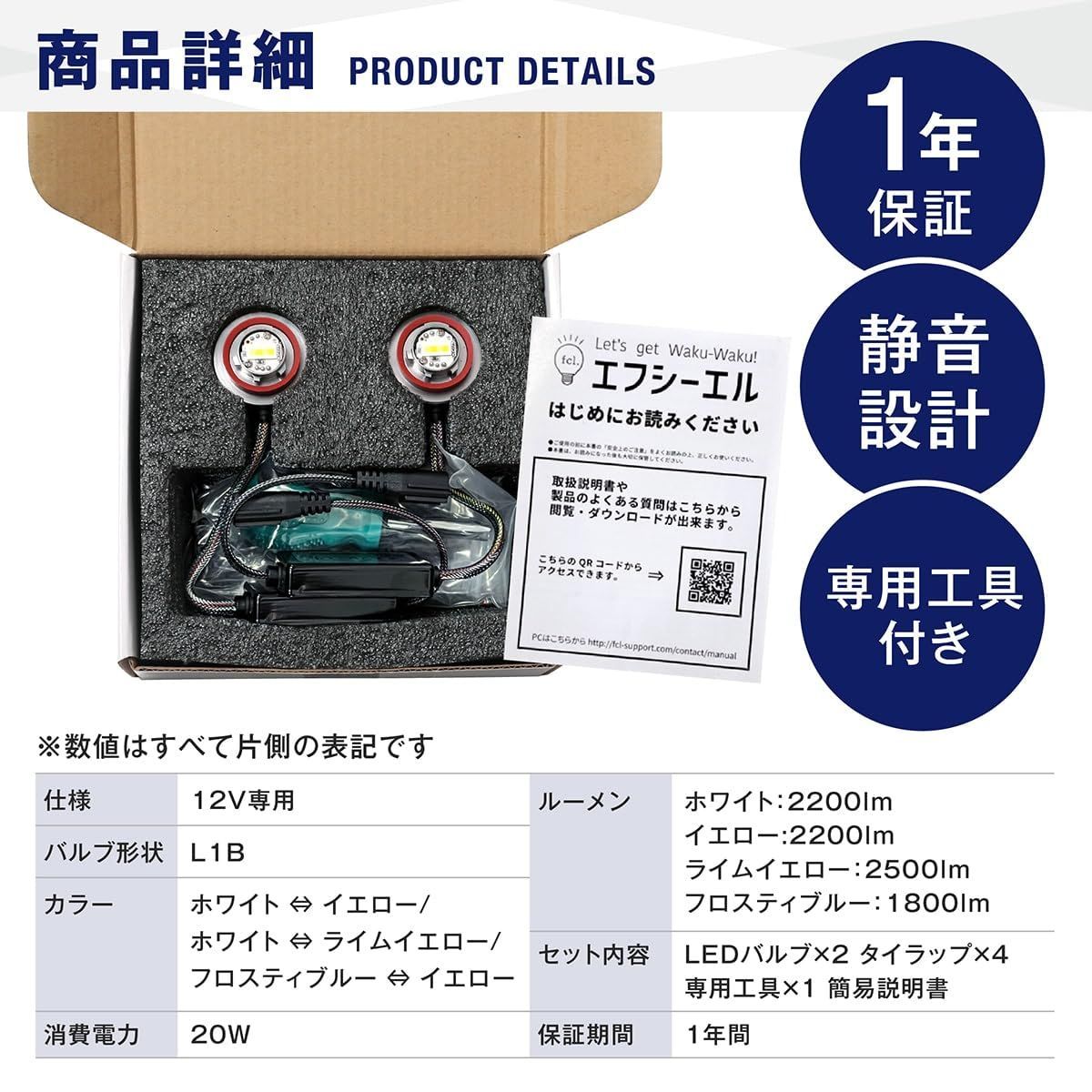 fcl L1B LED フォグランプ 2色切替え イエロー フロスティブルー 純正LEDフォグ専用 L1B 2色切替LEDバルブ【公式通販】fcl. 車の