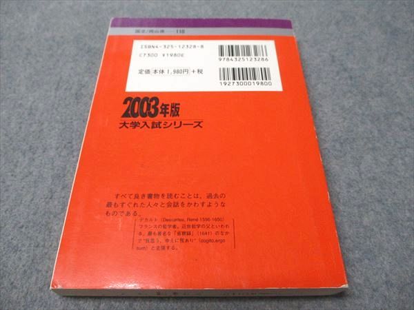教学社 赤本 岡山大学 理系-前期日程 2003年度 最近4ヵ年 大学入試シリーズ 019m1D 教学社 赤本 岡山大学 理系-前期日程 2003年度 最近4ヵ年 大学