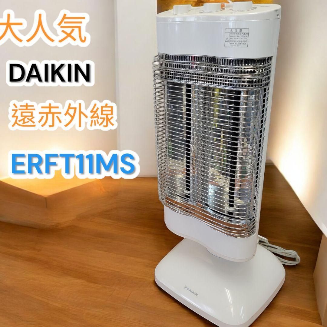 ❤大人気✨DAIKIN✨遠赤外線✨セラミックヒーター✨ERFT11MS DAIKIN