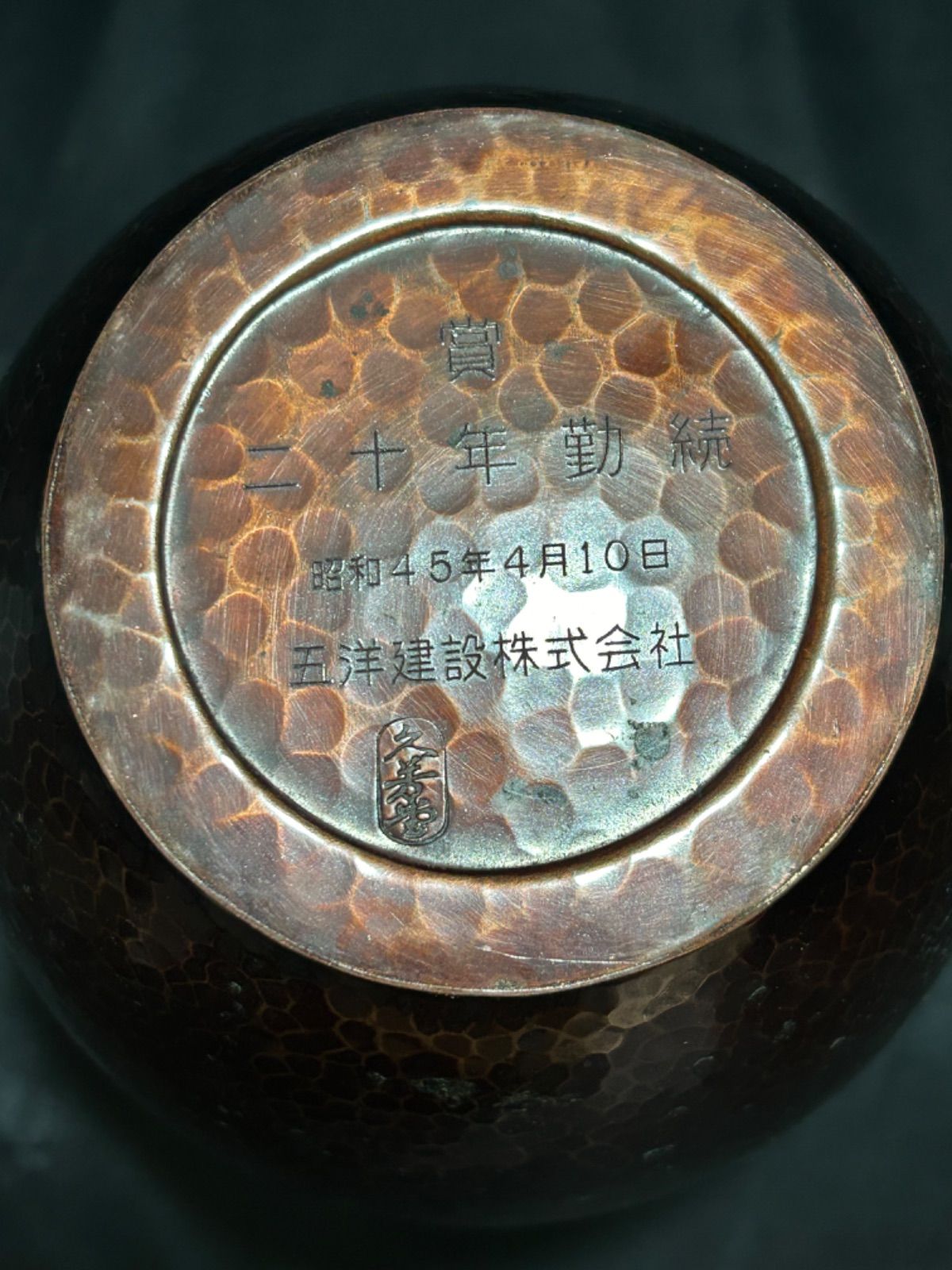 久芳堂 鯉象嵌 鎚目 銅蟲花瓶 銅器 双鯉 茶道具 花入 花器 華