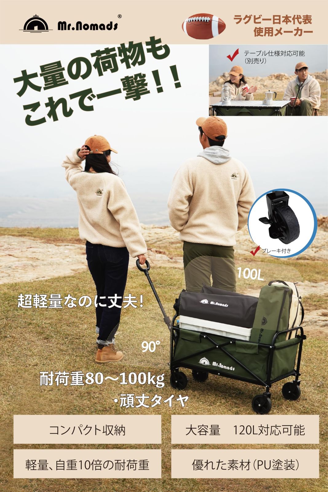 MR. NOMADS ラグビー日本代表使用メーカー キャリーワゴン キャリーカート ブレーキ付 軽量 大容量 120 L 耐荷重100 kg コンパクト ワンタッチ収納 高耐久 4輪 こども乗せれる 折り畳み アウトドアワゴン キャンプワゴン カート 子供