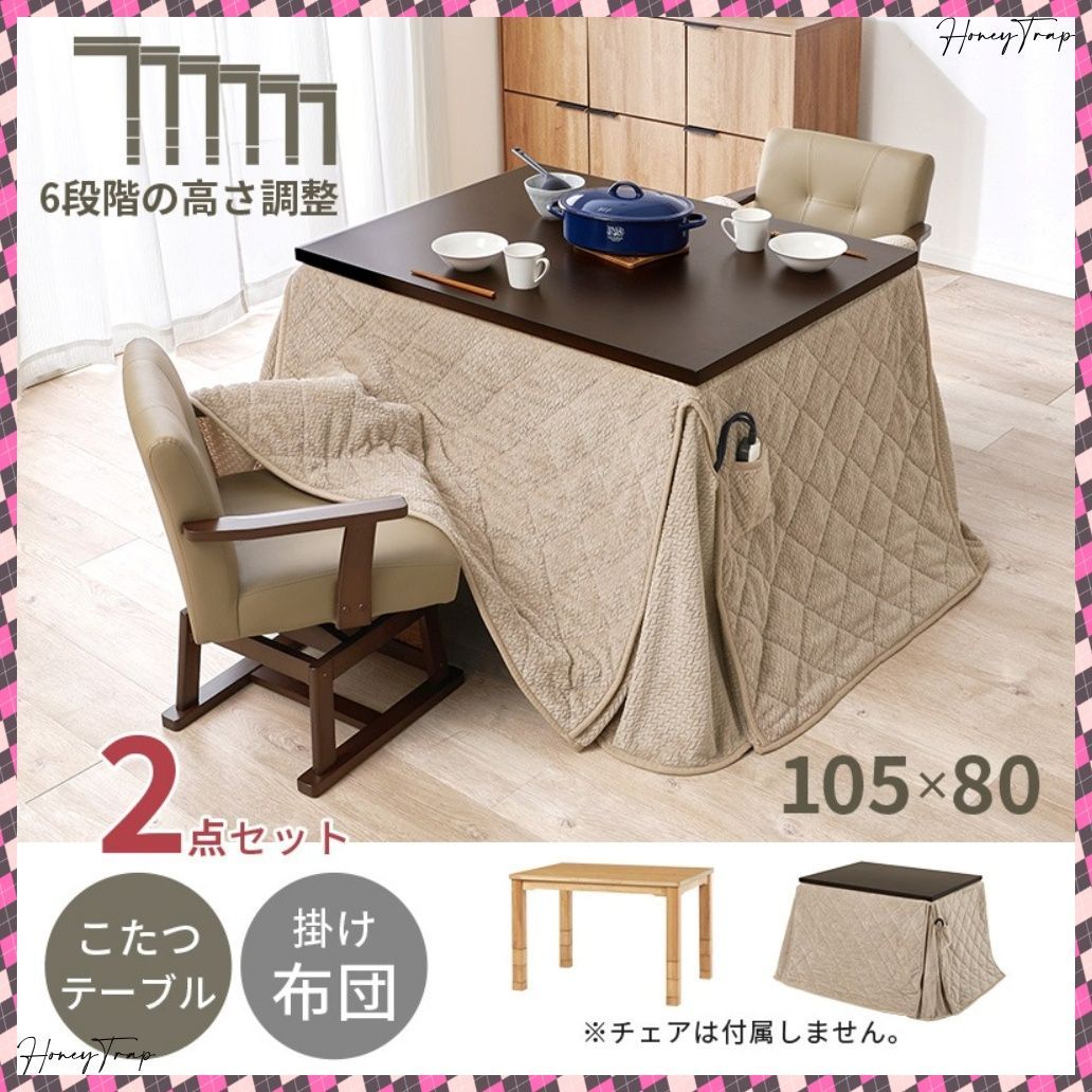 ダイニングコタツ＋うす掛け布団 ２点セット KOT-7311-105ポカ2S こたつ長方形