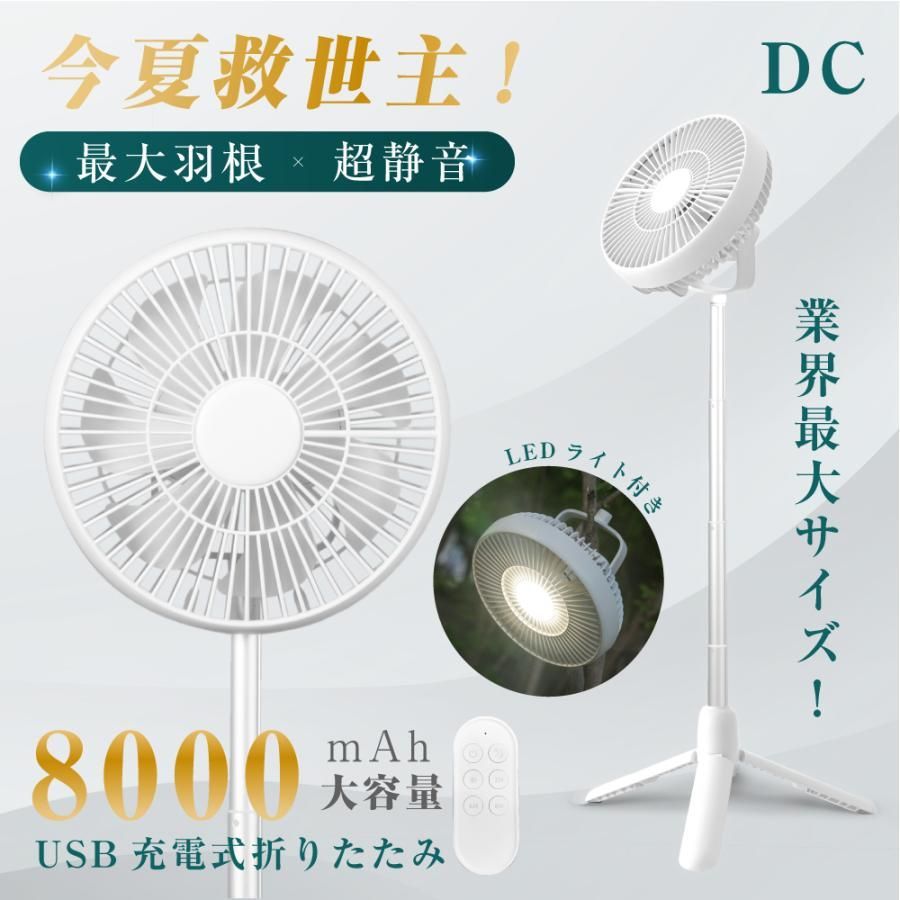 サーキュレーター 扇風機 7枚羽根 アウトドア LEDライト搭載 8000mAh 大容量バッテリー 最大27時間 コードレス スタンド式 高さ調節 3