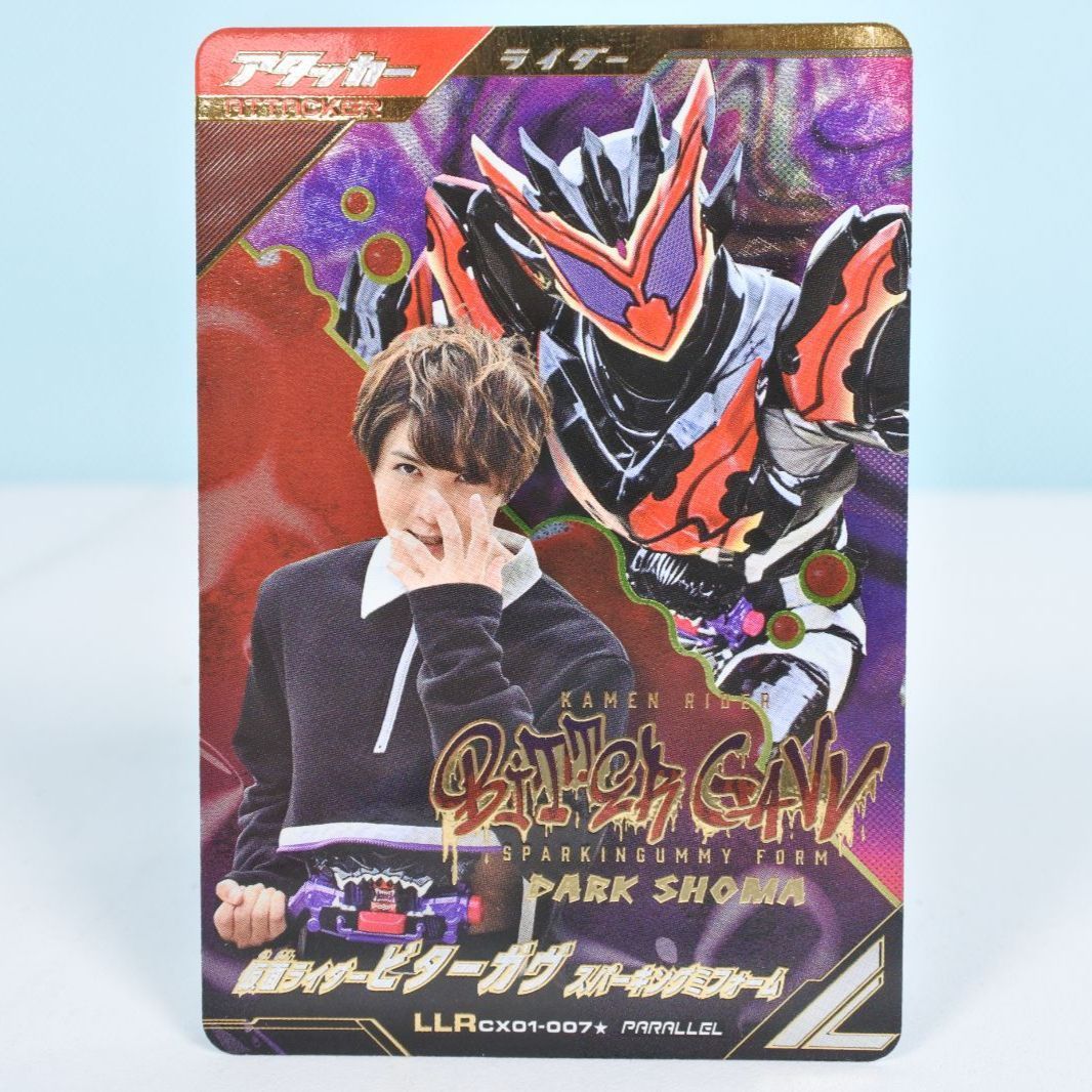 大清水53-2-0821】 ガンバレジェンズ 仮面ライダービターガヴ