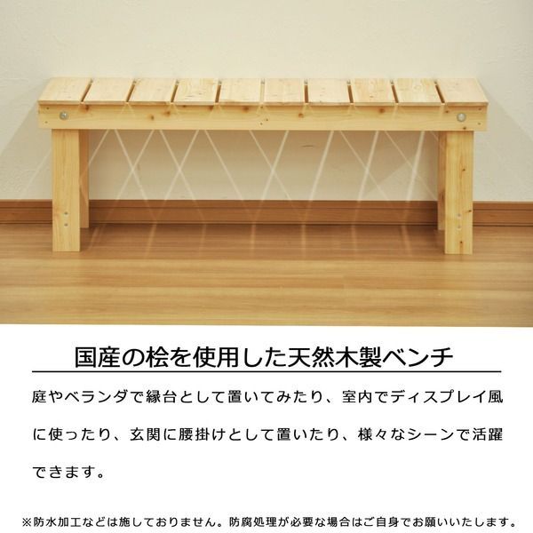 ひのき縁台 ベンチ椅子 約幅113.5cm 木製 ナチュラル 〔玄関