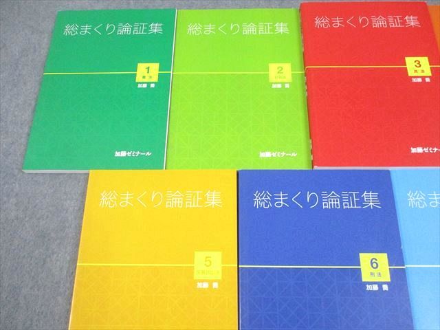 【新品未使用】総まくり2022 7科目セット　加藤ゼミナール 講座詳細 | 司法試験・予備試験対策をするなら ｜ 加藤ゼミナール