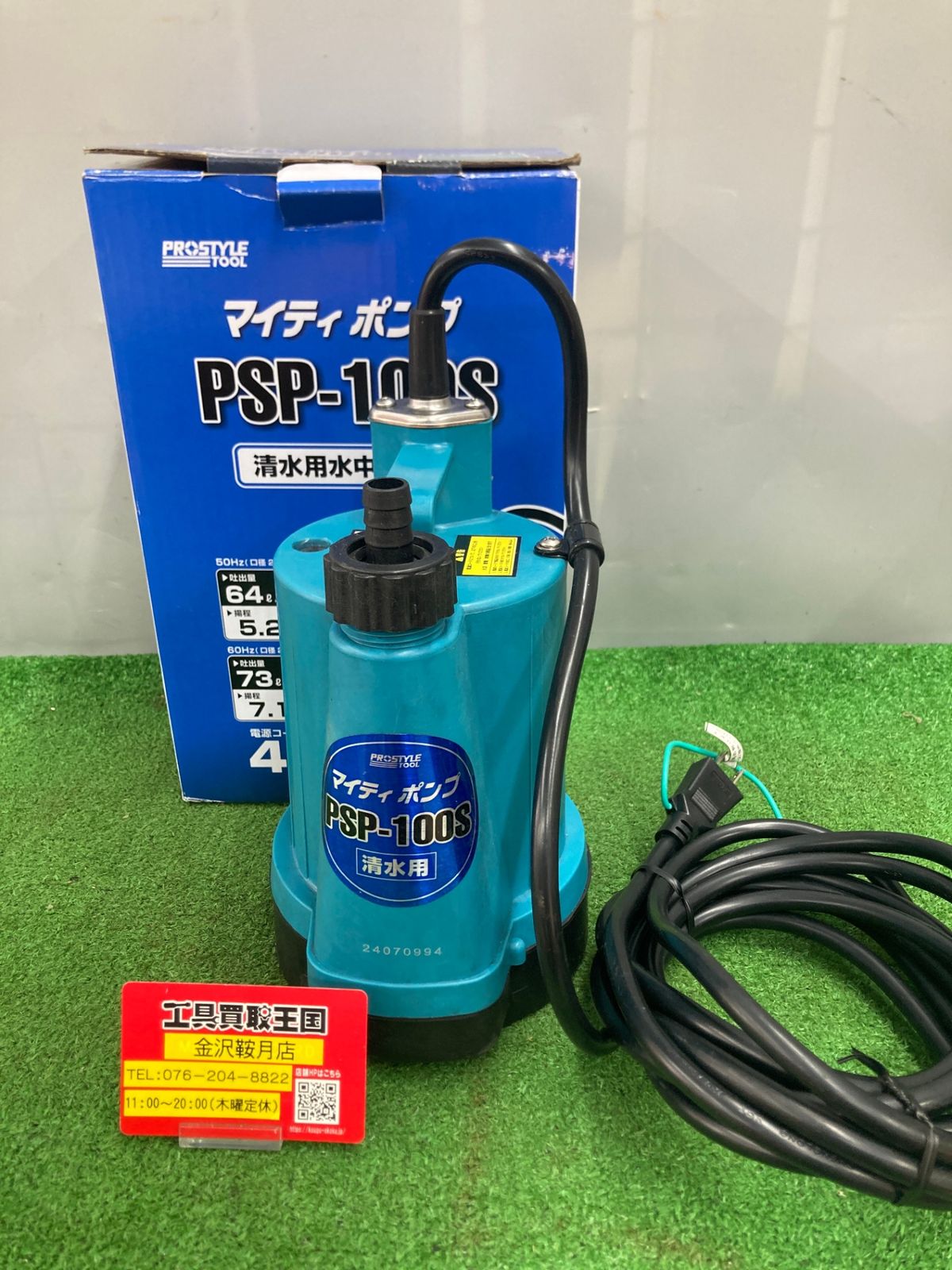 清水用水中ポンプ
