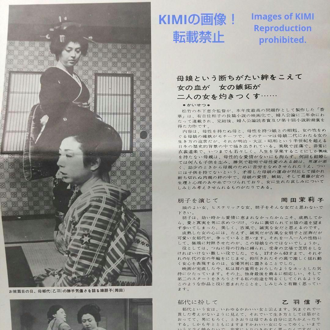 希少 映画パンフ 香華 こうげ 有吉佐和子 原作 木下恵介監督 1965 昭和 映画パンフ 香華 こうげ 有吉佐和子 原作 木下恵介監督作品 1965