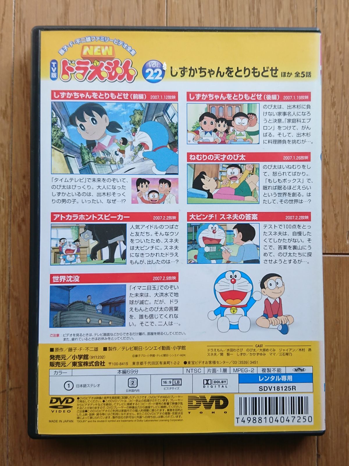 レンタル版DVD】NEW TV版ドラえもん VOL.22 しずかちゃんを