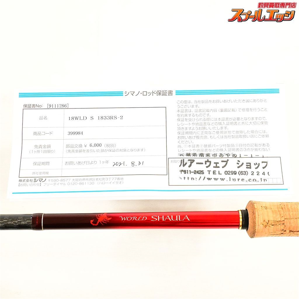 【シマノ】 21ワールドシャウラ 1833RS-2 SHIMANO WORLD SHAULA バス 