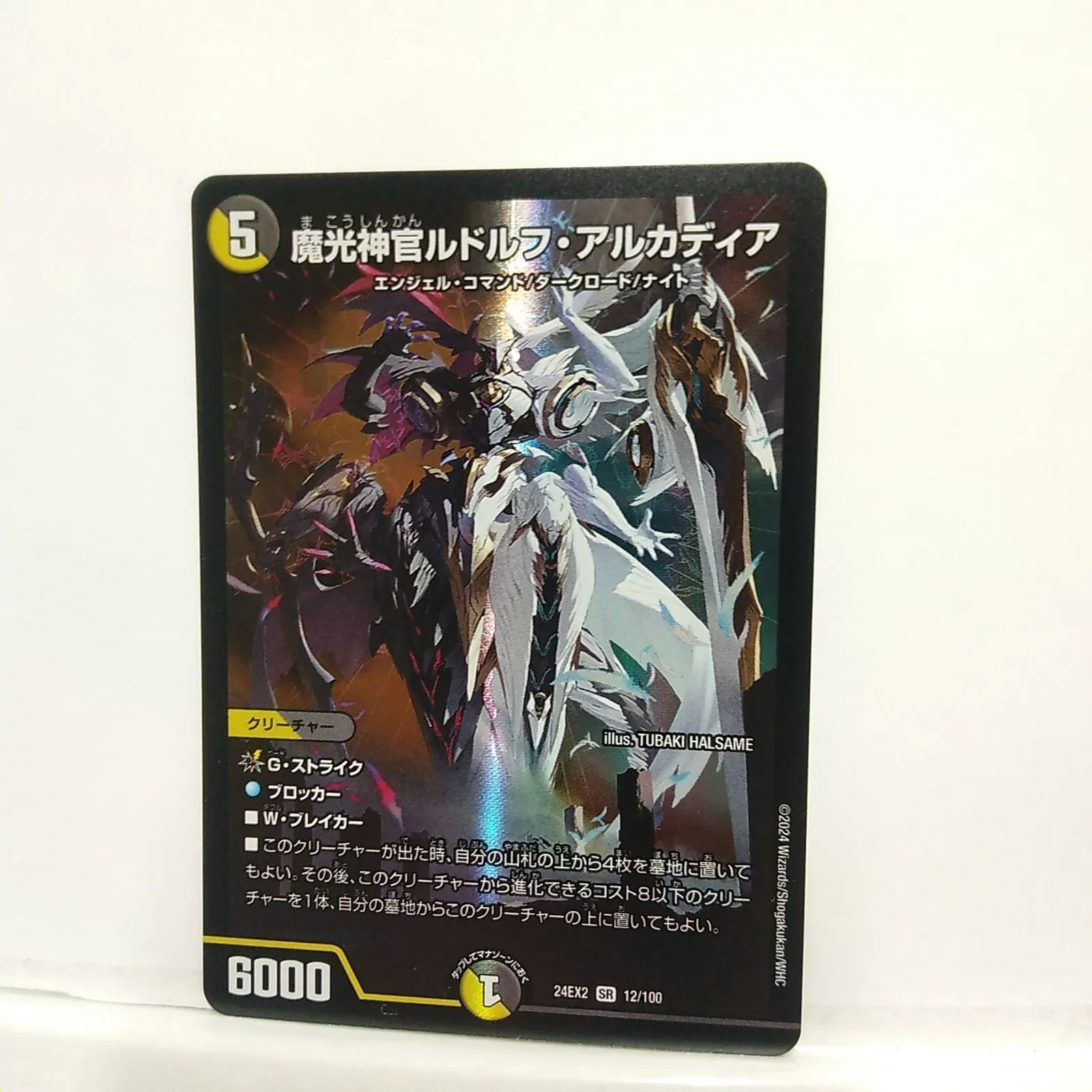デュエルマスターズ】魔光神官ルドルフ・アルカディア （24EX2