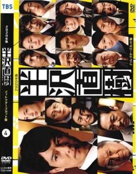 半沢直樹 2020年版 ディレクターズカット版 4(第7話、第8話