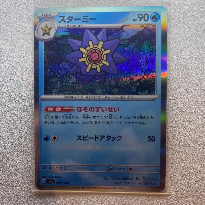 【値段交渉OK!】ポケモンカード　スターミー Amazon.co.jp: ポケモンカードゲーム PK-SPD-003 スターミー