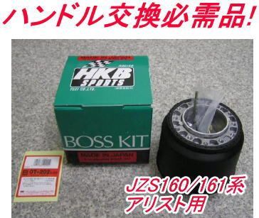 アウトレット品 JZS160/161系 アリスト用 ステアリングボス【OT-202】 - メルカリ