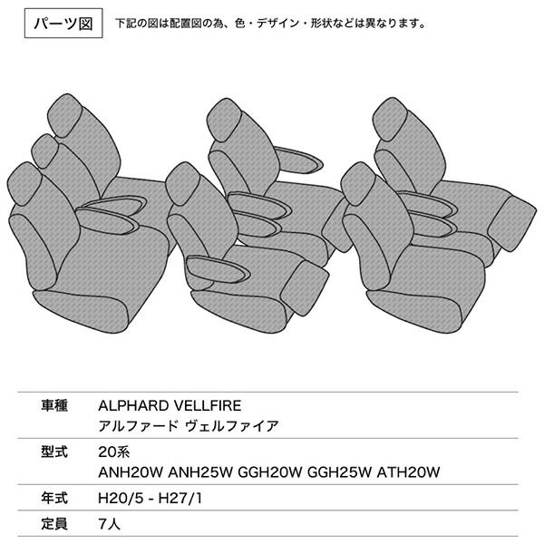 シートカバー アルファード ヴェルファイア 20系 ANH20W ANH25W GGH20W GGH25W ATH20W 350G 240G 定員7人 シルバーダイヤモンドチェック