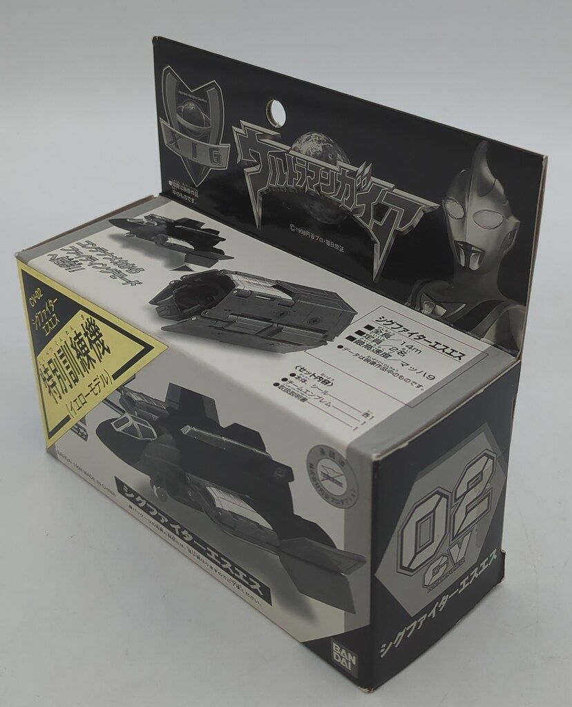 ポピニカ　ウルトラマンガイア　CV02 シグファイターエスエス　特別訓練機 ウルトラマンガイア」ポピニカCV02・シグファイターエスエス