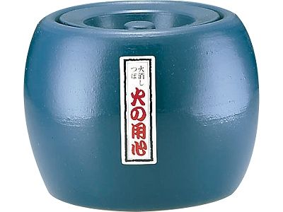 火消し壺 火の用心 小 6号 (027186-001)