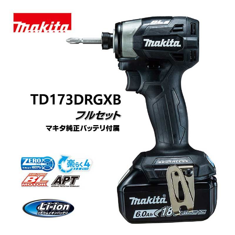 マキタ 穴あけ ネジ締め TD173DRGXB 黒