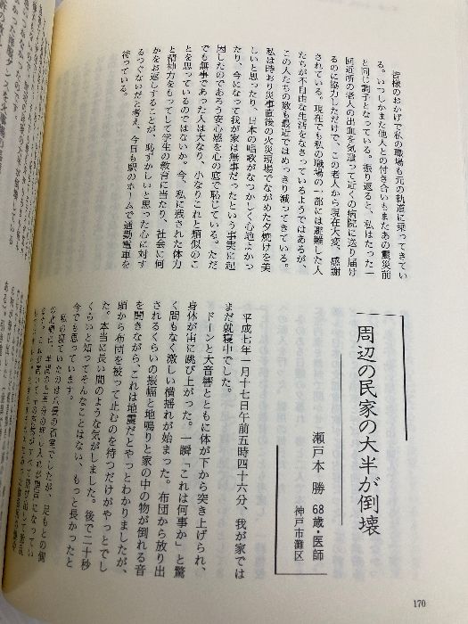 【中古】 阪神・淡路大震災６５００人の証言 人と暮らしの原点にたちかえる/ミサワホーム総合研究所/ミサワホーム株式会社 阪神・淡路大震災6500人の証言: 人と暮らしの原点にたちかえる