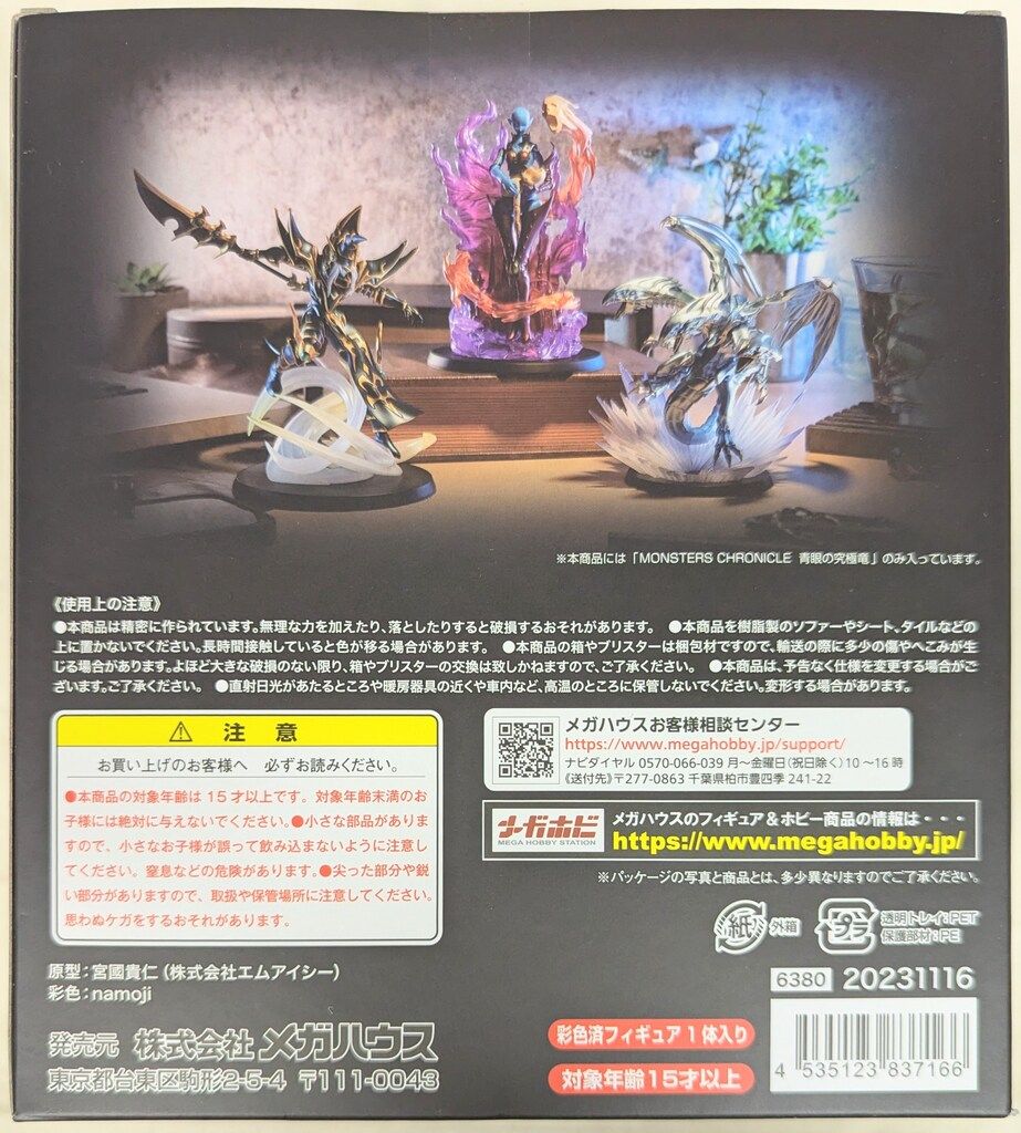 メガハウス MONSTERS CHRONICLE 遊戯王デュエルモンスターズ