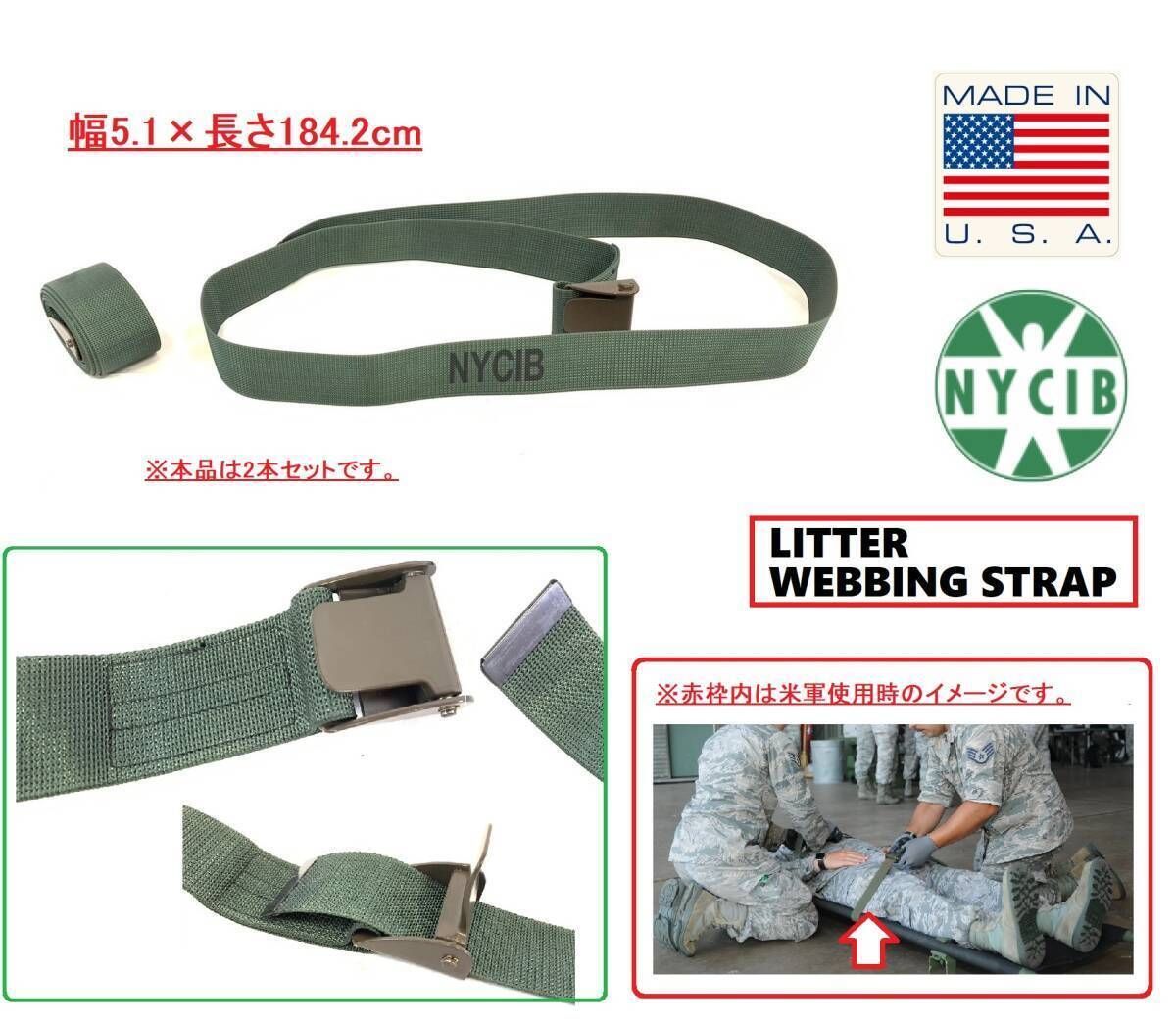 米軍放出品 未使用品 ウェビングストラップ ベルト 2本 幅5.1cm×長さ184cm 担架固定用ストラップ NYCIBミリタリ(60) - メルカリ