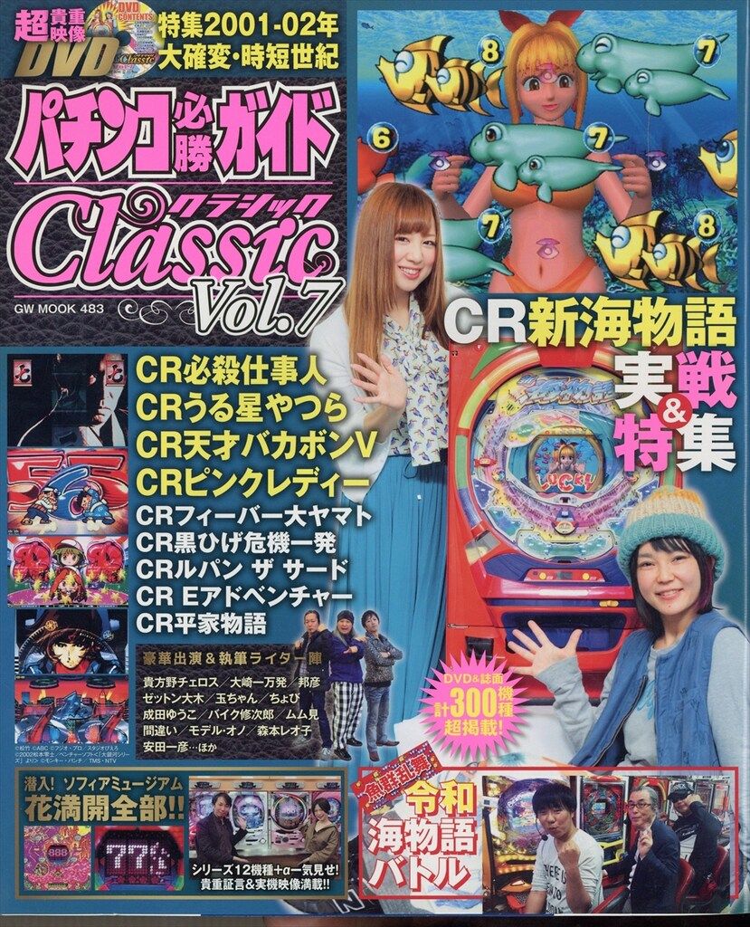 GWMOOK パチンコ必勝ガイドCLASSIC 7