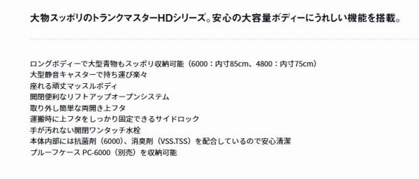 トランクマスターＨD2