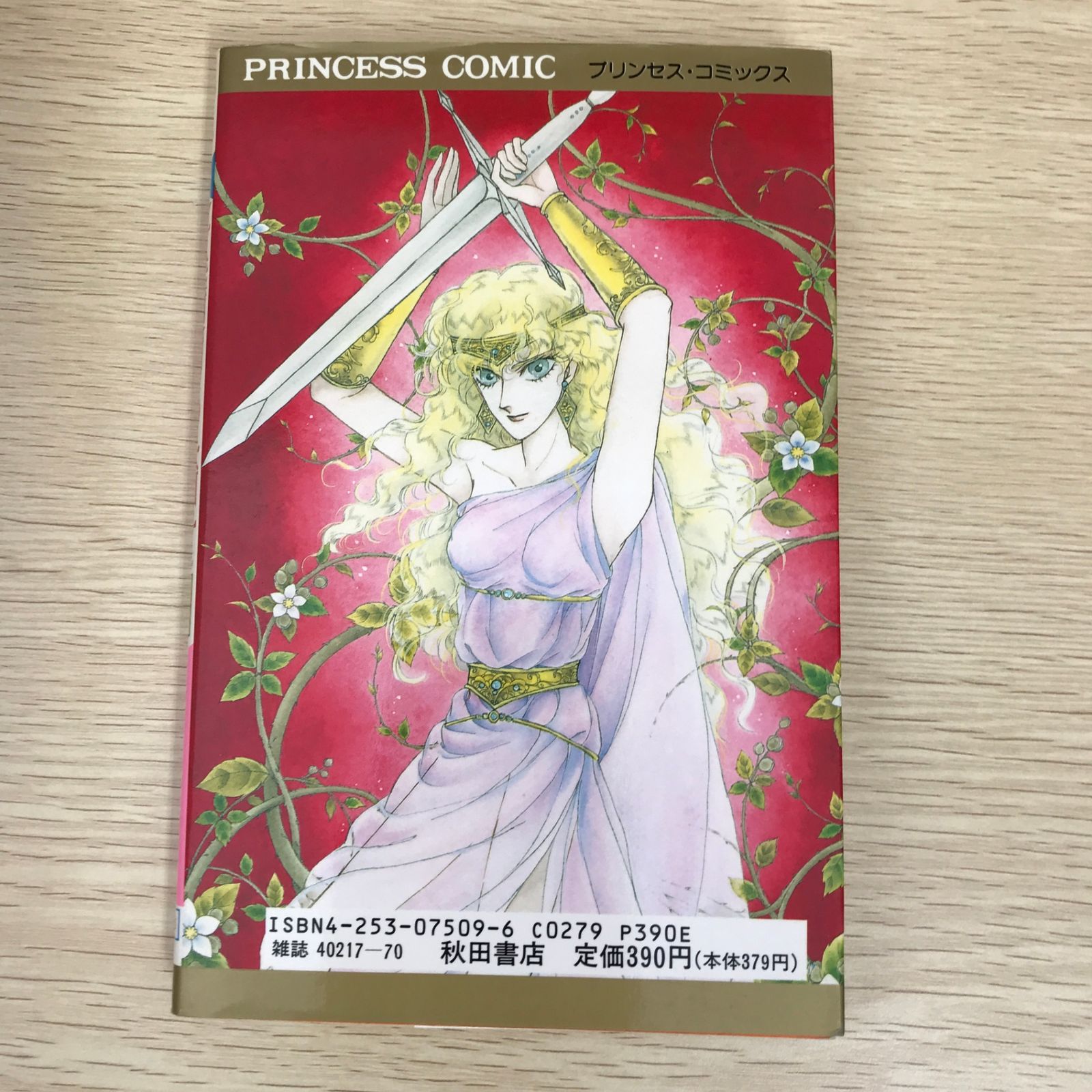 ⭐️中山星香「妖精国の騎士」SPECIAL PACK➕️アルファ 初版】妖精国の騎士 15巻/【作者】中山星香/GF-0225010335-YP