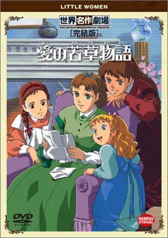 取寄商品】DVD/キッズ/愛の若草物語 ファミリーセレクションDVD