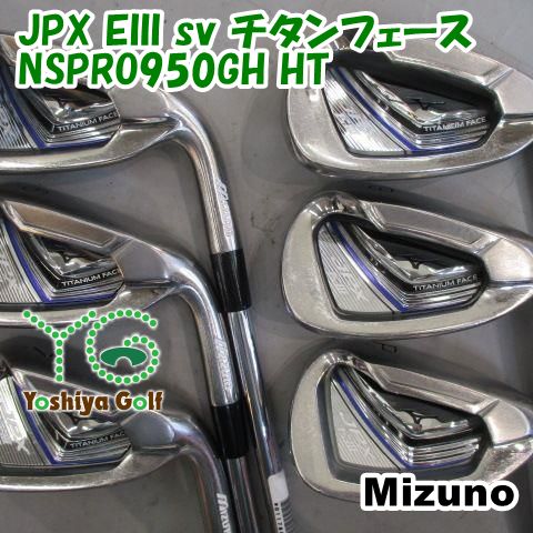 アイアン ミズノ JPX EIII sv チタンフェース/NSPRO950GH HT/R/0[111827]