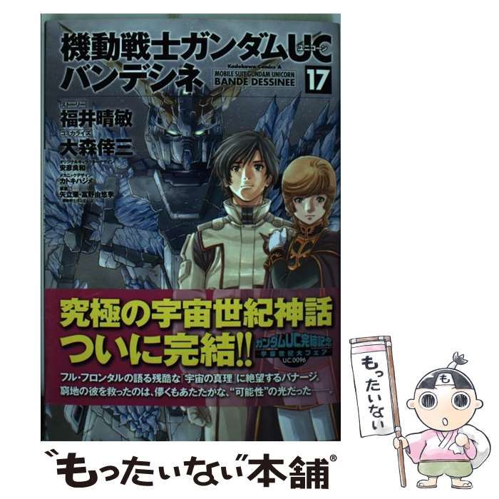 機動戦士ガンダムUC バンデシネ コミック 1-7巻セット (カドカワ