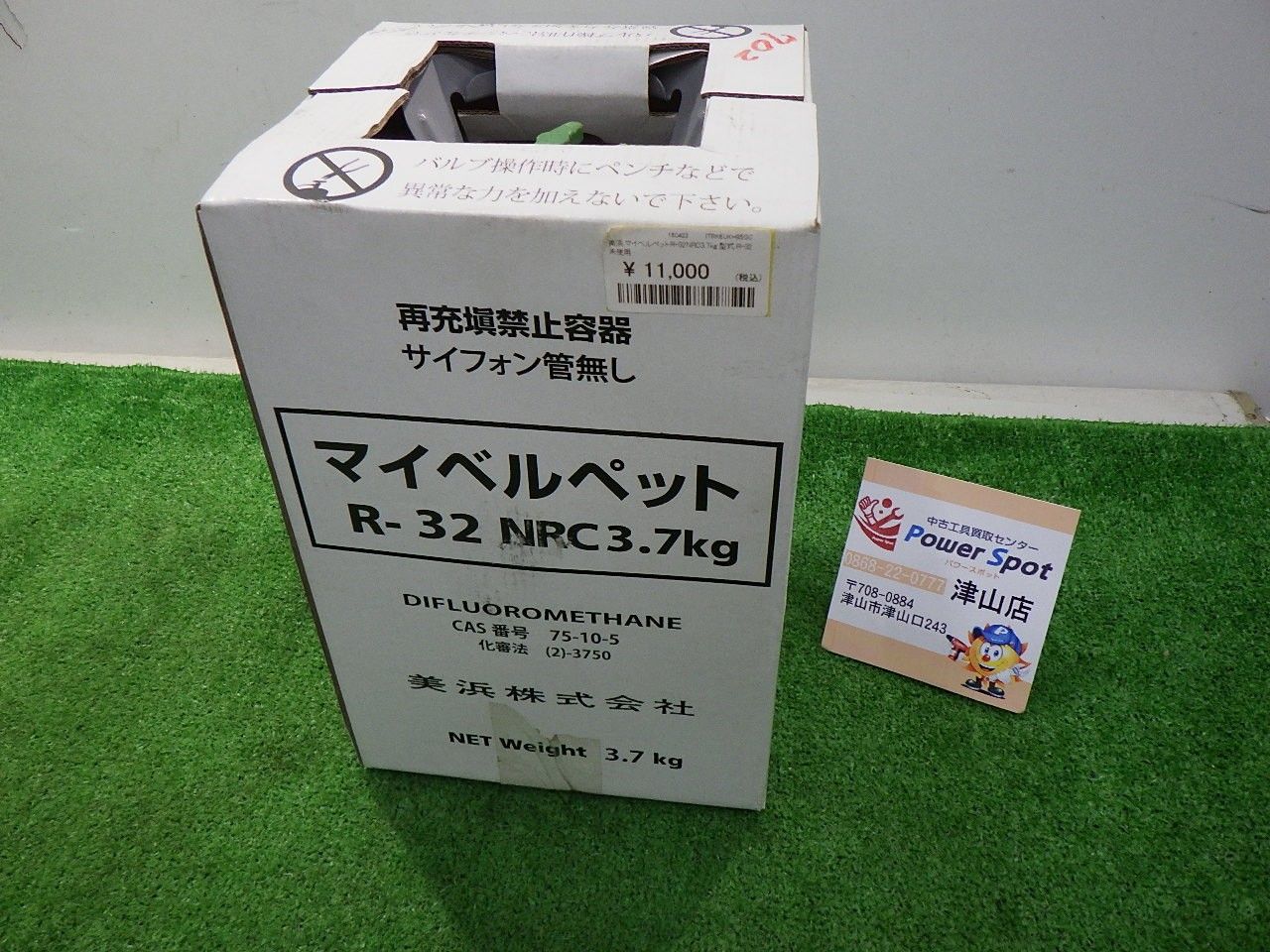 未使用品 美浜:マイベルペットR-32NRC3.7kg 型式:R-32 ガスボンベ 充填品 冷媒ガス 代替フロンガス 店頭保管品 - メルカリ