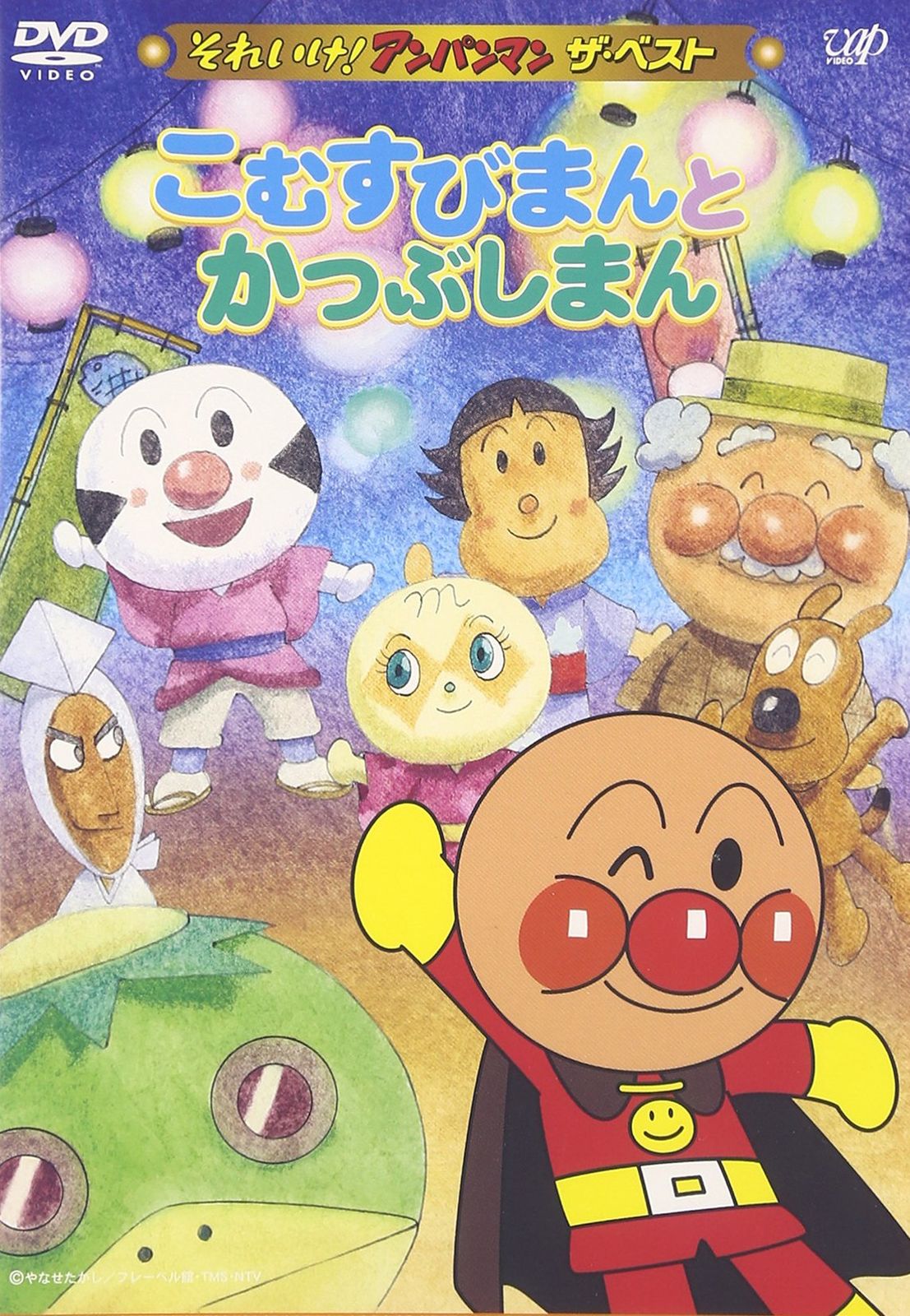 それいけ!アンパンマン ザ・ベスト こむすびまんとかつぶしまん
