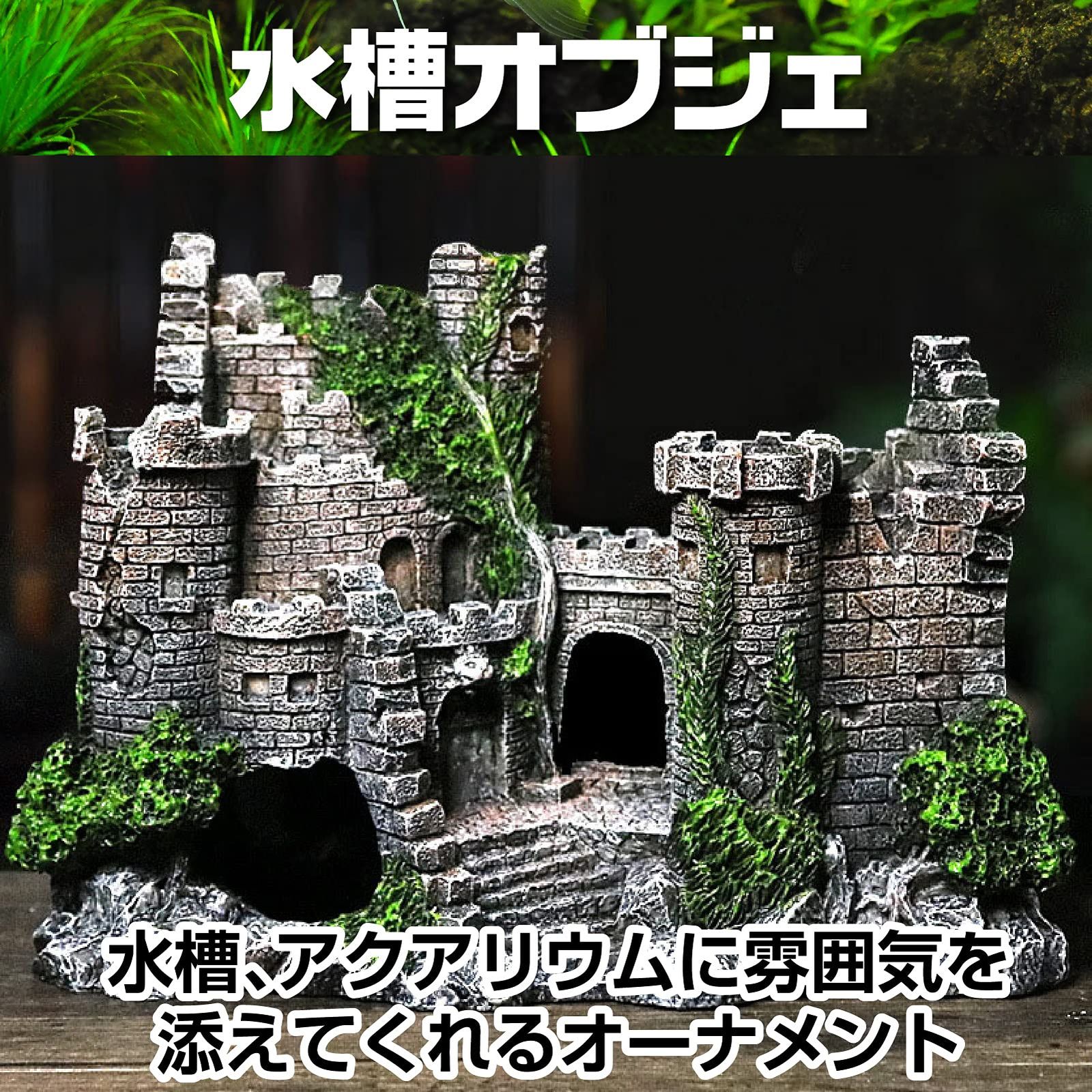 アンティーク　水槽 Amazon.co.jp: Charmoon アクアリウム 水槽 オブジェ 楼閣 城