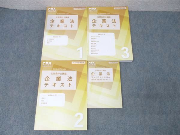 CPA会計学院 公認会計士講座 企業法 テキスト1～3/短答論点総まとめテキスト 2025年合格目標セット 未使用 計4冊 075R4D
