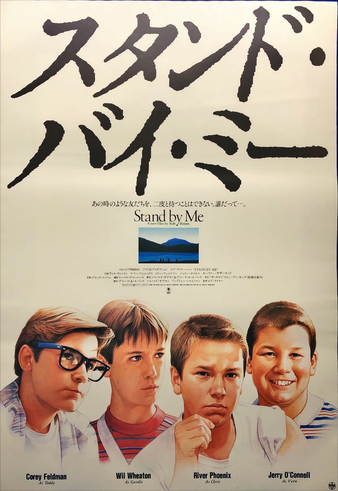 超美品 スタンド・バイ・ミー』映画オリジナルB2判ポスターd - メルカリ その他