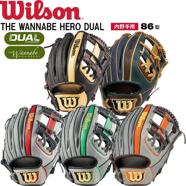 Wilson® ウィルソン 内野 軟式グローブ 86型 Wannabe Hero 野球