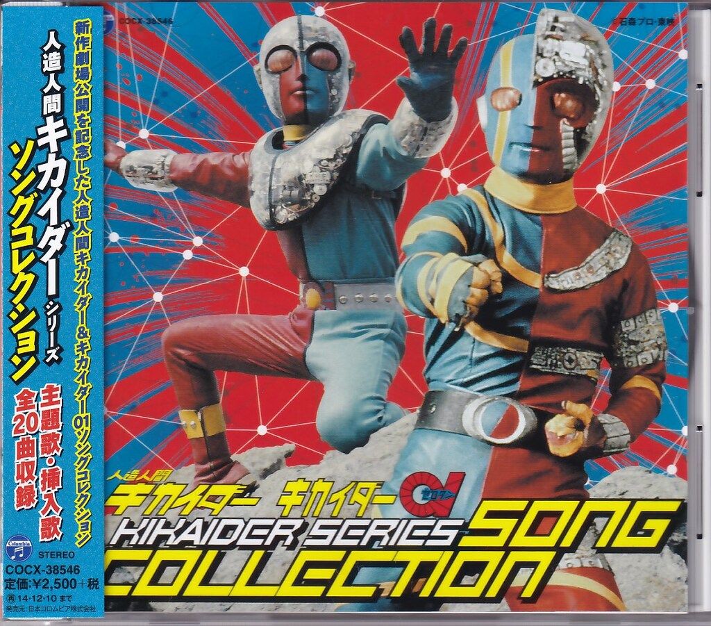 人造人間 キカイダー キカイダー01 MUSIC BOX  CDーBOX 人造人間キカイダー キカイダー01 MUSIC BOX CD
