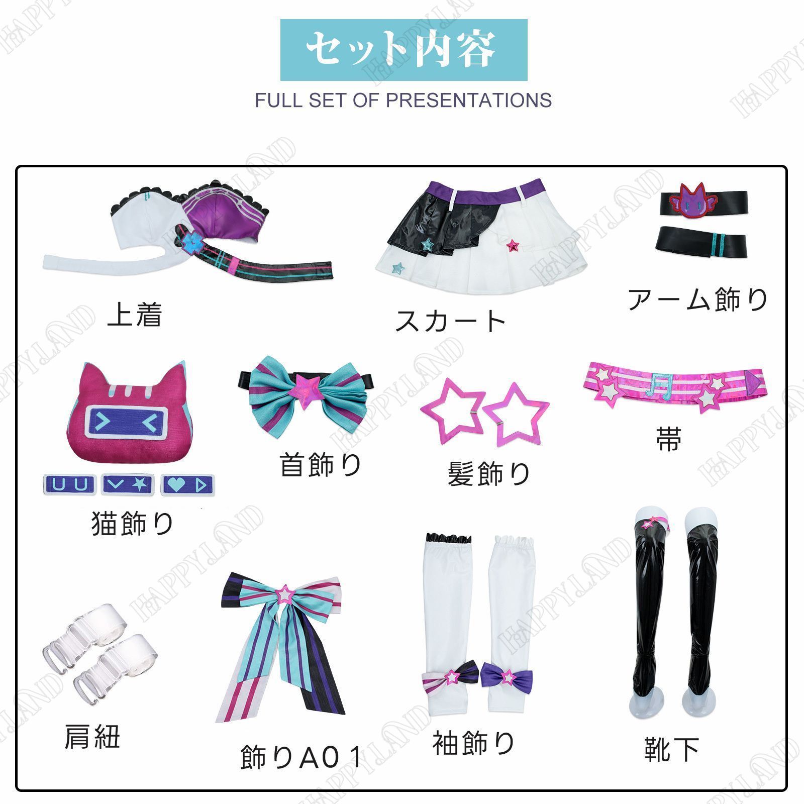 コスチューム ハ