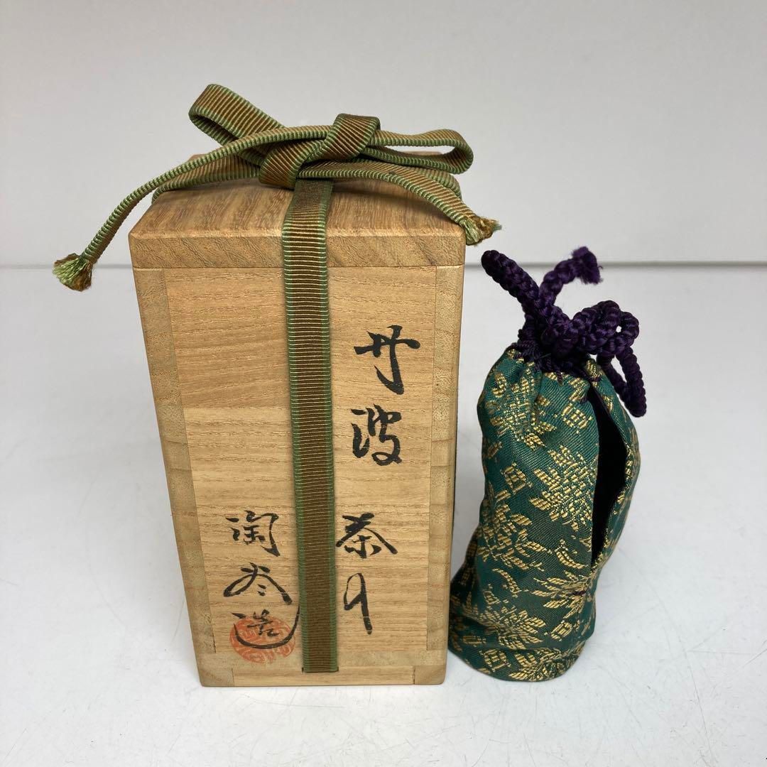  森本陶谷 丹波茶入 共箱 高さ10 3㎝ 東Y 5 0920⑤ 陶芸 工芸品
