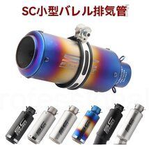 Z750 Z800 春 NK150|400|650 AR|SC用 SC円口半青鉄条51mm排気管 改装パーツ