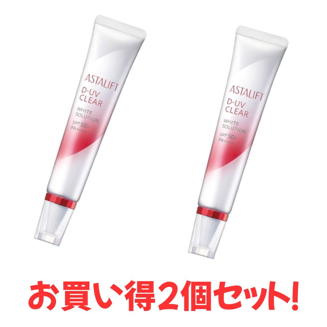 アスタリフト D-UVクリアホワイトソリューション 化粧下地 30g 2本
