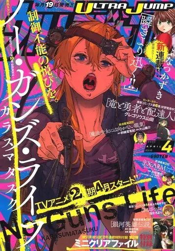 [Used] comic magazine with appendix) Ultra Jump 2020/4